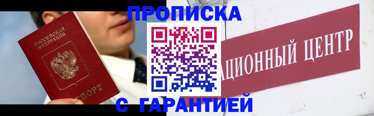 прописка законно в Талице